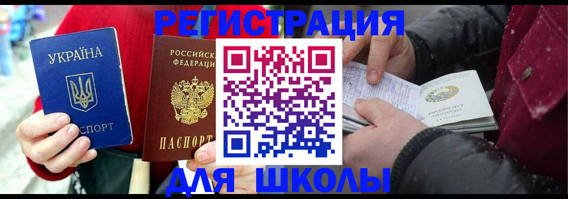 временная регистрация купить в Белогорске