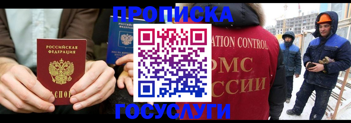 купить прописку в Белогорске