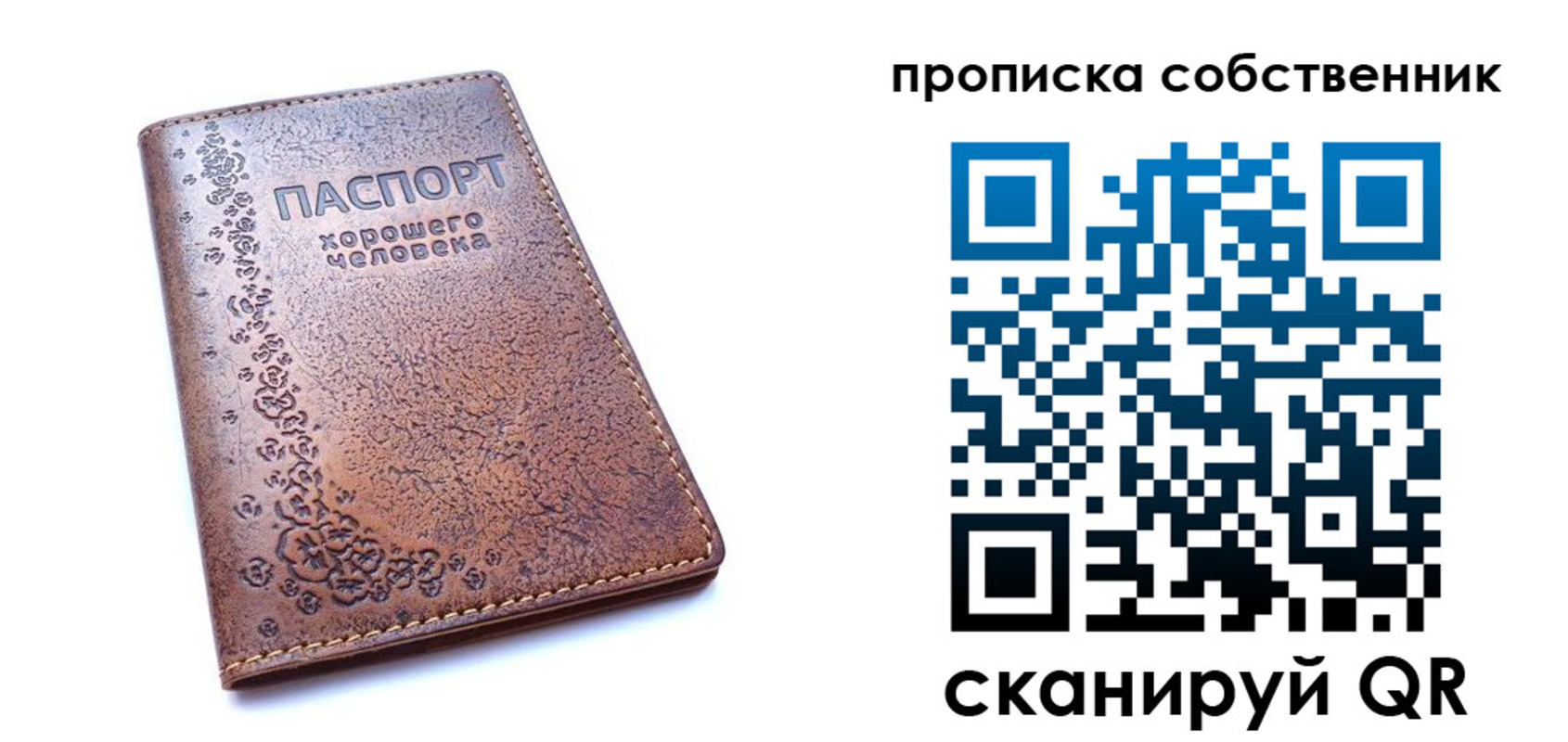 прописка ребенка в Белогорске