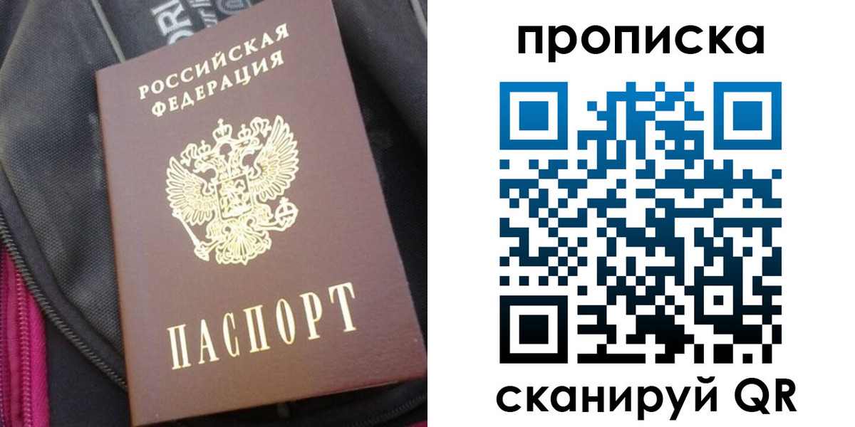 прописка ребенка в Белогорске