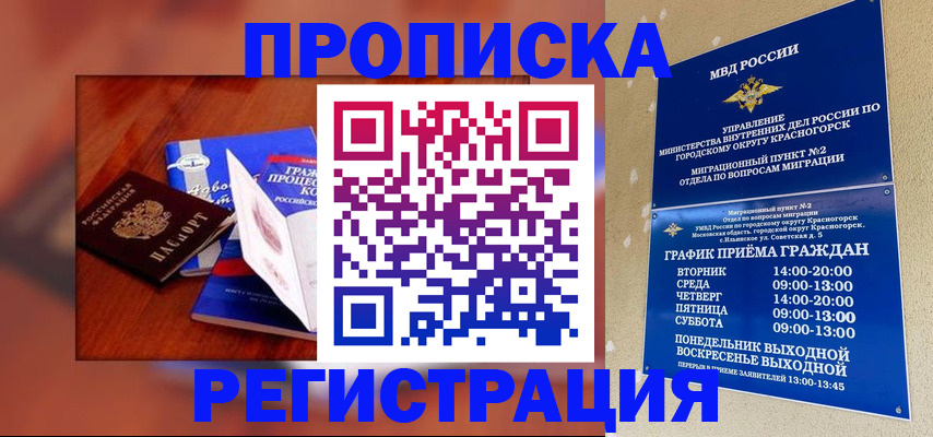 временная регистрация для школы в Белогорске