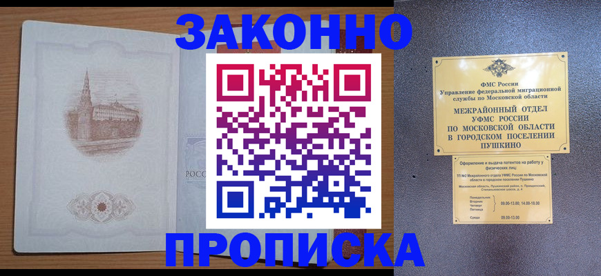 временная регистрация гарантия в Белогорске