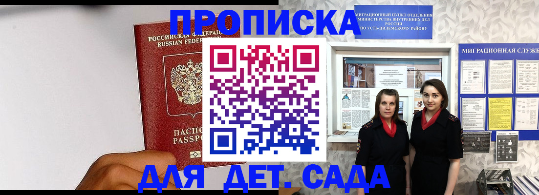 прописка законно в Белогорске