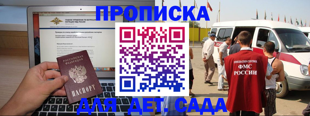 временная регистрация для всех в Белогорске