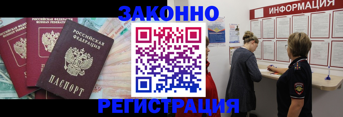 где прописаться в Белогорске