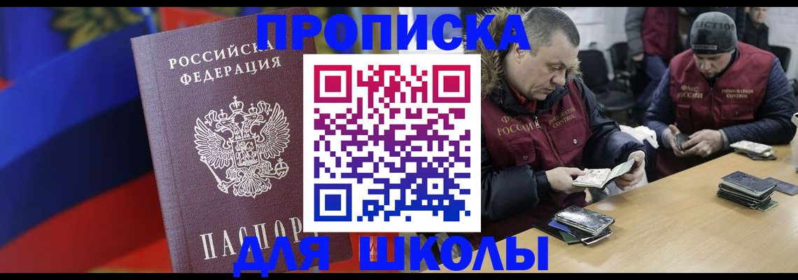 прописка ребенка в Белогорске